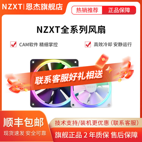 NZXT恩杰风扇台式机散热器