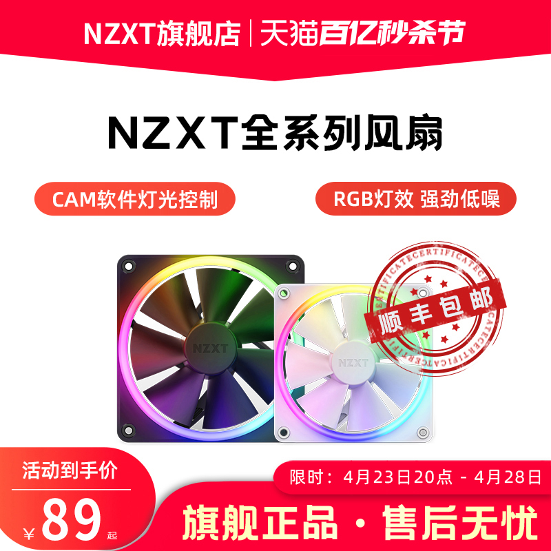 NZXT恩杰风扇台式机散热器