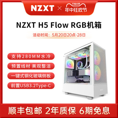 恩杰台式机NZXT机箱H5