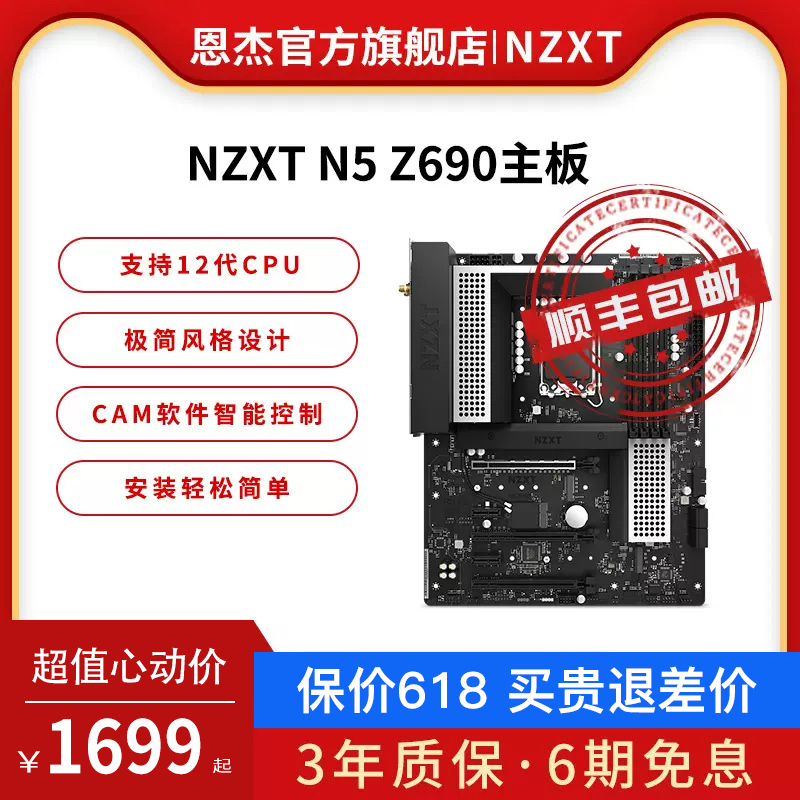 恩杰NZXT台式机电脑主板