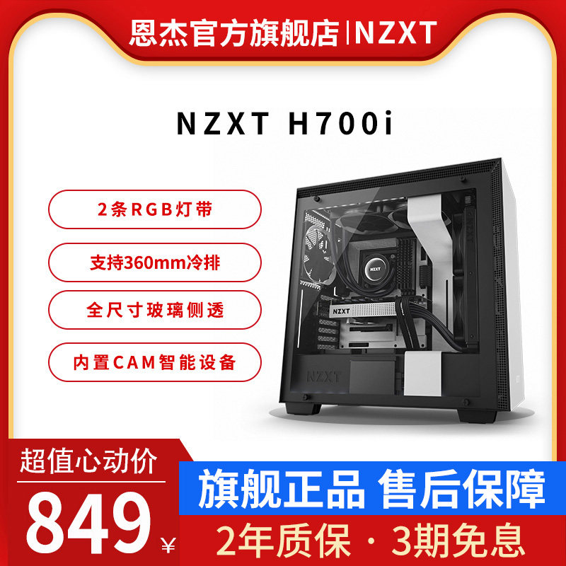 恩杰NZXT H700i DIY智能中塔式电脑游戏机箱ATX水冷钢化玻璃侧透|ruв категории компьютерное оборудование/дисплей/Компьютерная периферия, шасси - от Buy2taobao.com для оказания профессиональной услуги покупки агента Taobao