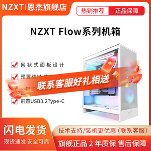 恩杰NZXT H3/H5/H7/H9Flow RGB DIY电脑主机箱ATX台式机侧透玻璃
