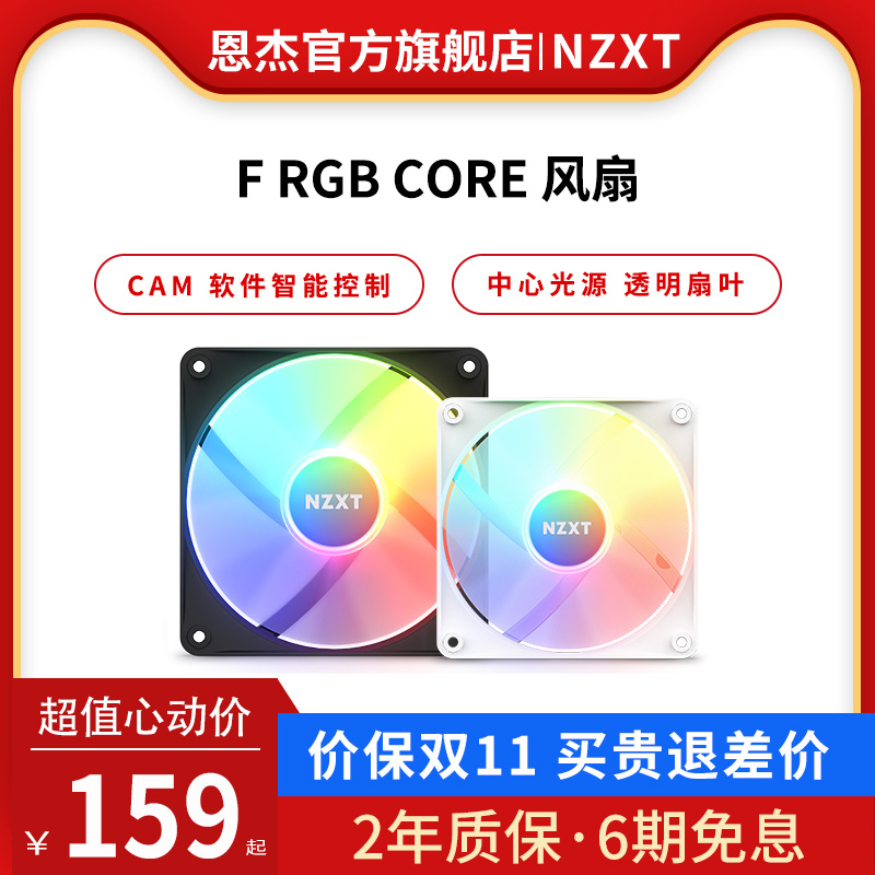 NZXT恩杰 F120/140mm RGB Core系列电脑机箱散热风扇强劲低噪炫彩