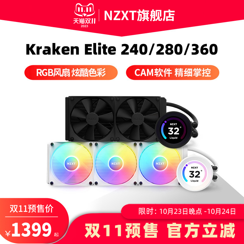 NZXT恩杰海妖精英240/280/360电脑一体式水冷cpu散热器Z53Z63Z73