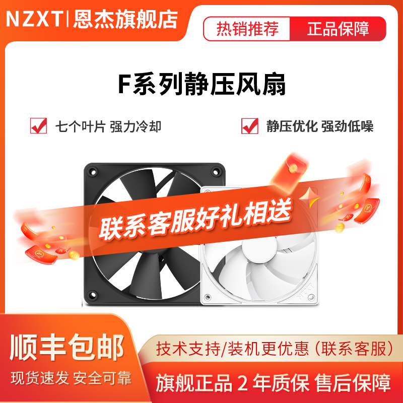 NZXT电脑机箱散热风扇主机静压