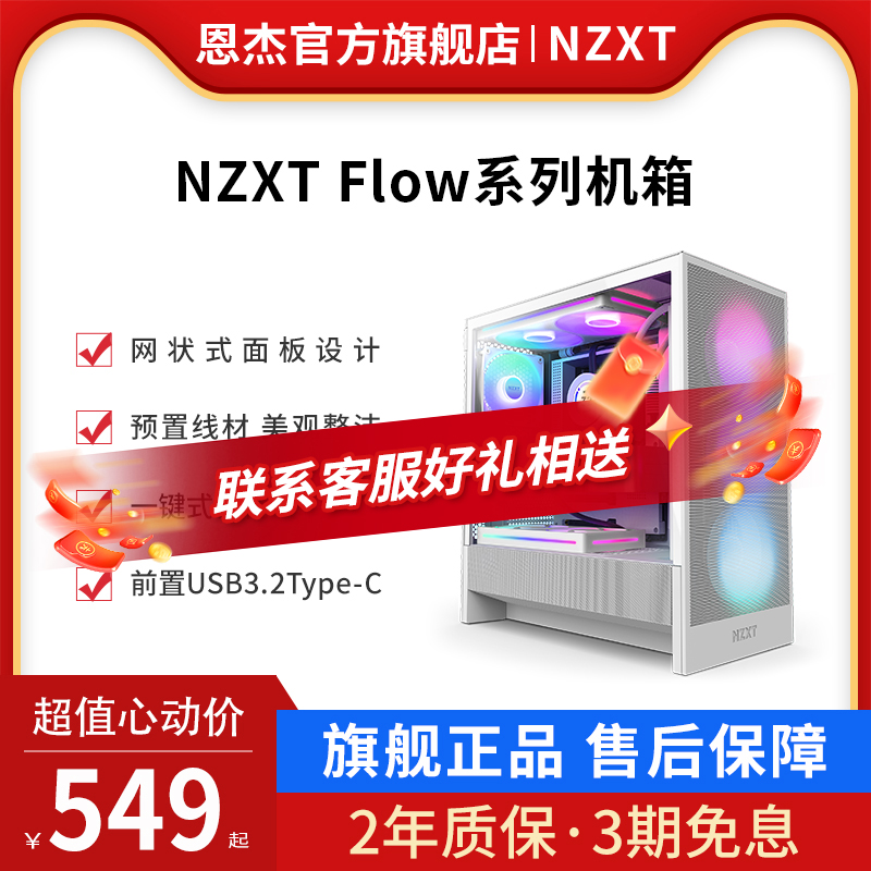 NZXT H5/H7/H9Flow RGB DIY  ATX̨ʽ ͸ʵ549Ԫ
