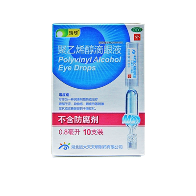 【瑞珠】聚乙烯醇滴眼液1.4%*0.8ml*10支/盒