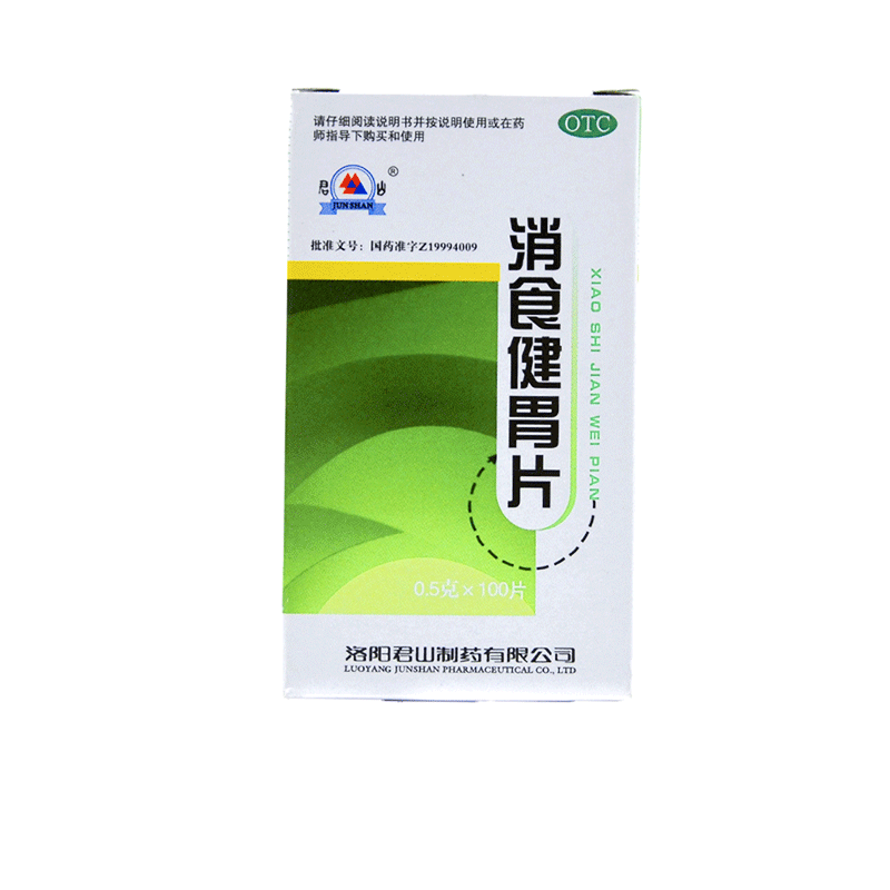 【包邮】君山 消食健胃片 100片  脘腹胀满 食欲不振 消化不