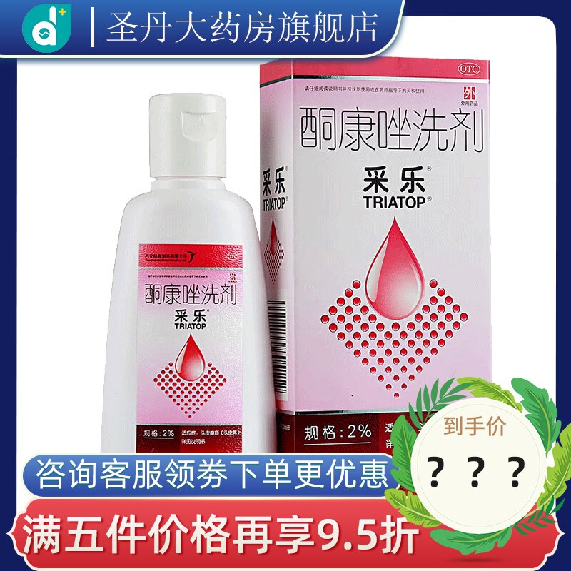 采乐洗发水酮康唑洗剂50ml：2%皮炎感染去头皮屑止痒OTC