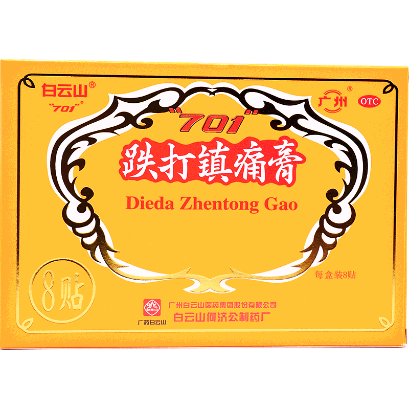 【白云山】跌打镇痛膏10cm*7cm*8贴/盒