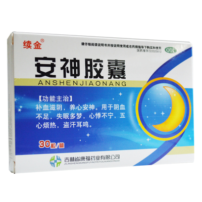 【续金】安神胶囊250mg*30粒/盒