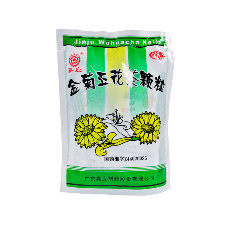 嘉应牌 金菊五花茶颗粒 20袋/包清热利湿凉血解毒清肝明目