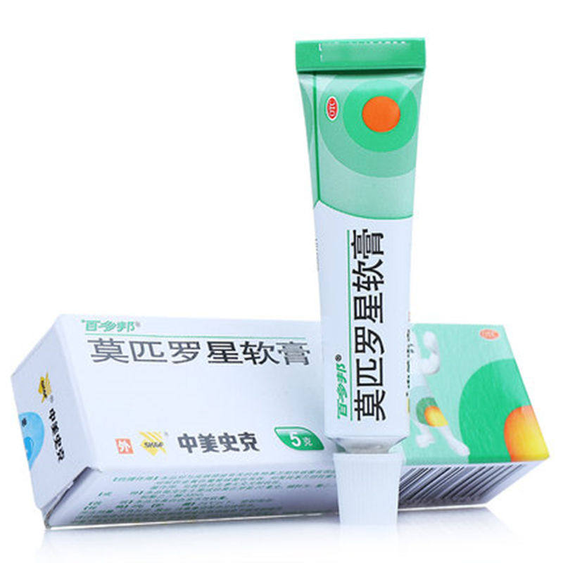 百多邦莫匹罗星软膏5g正品消炎湿疹毛囊炎脓疱病中美史克外用杀菌