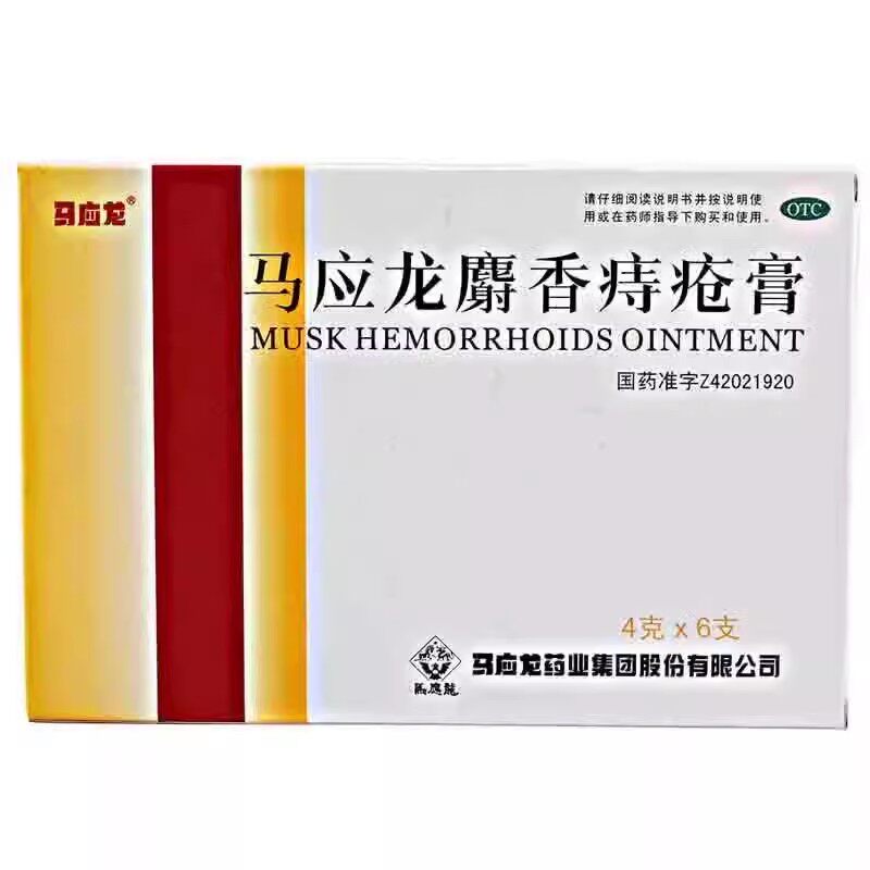 【马应龙】麝香痔疮膏4g*6支/盒