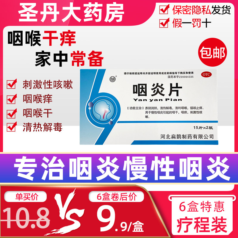 咽炎片慢性咽炎除咽喉炎根含片止咳金嗓子润喉片慢严舒柠祛痰咳嗽