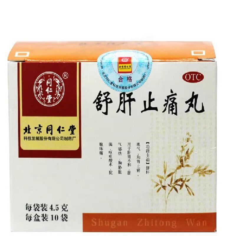 【同仁堂】舒肝止痛丸4.5g*10袋/盒