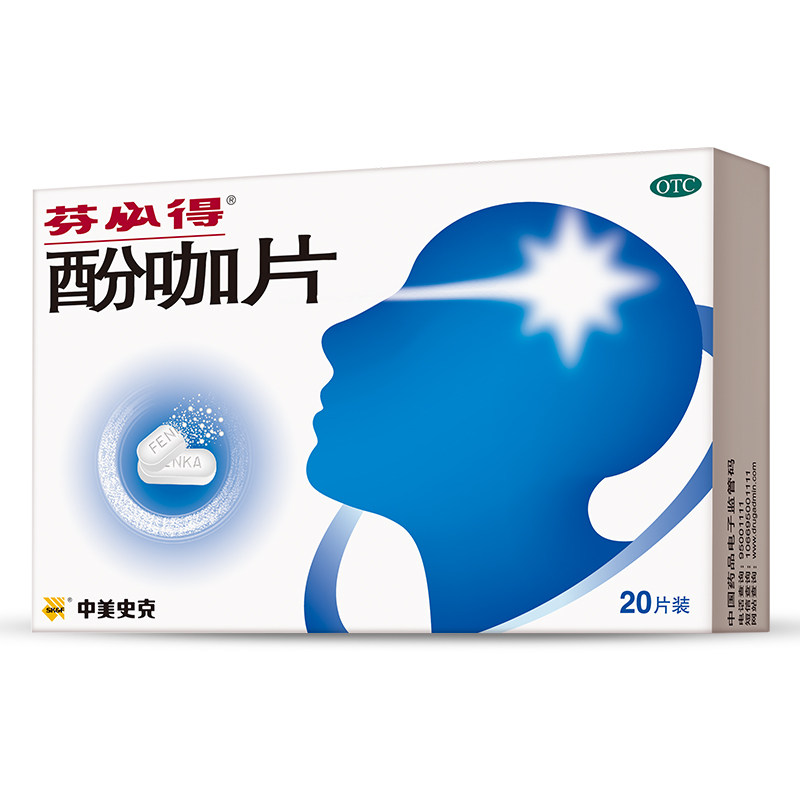 正品芬必得酚咖片20片头痛偏头痛关节痛牙痛神经痛痛经发热感冒药