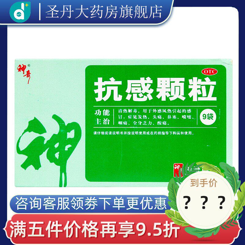 神奇抗感颗粒10g*9袋清热解毒用于外感风热引起的感冒OTC
