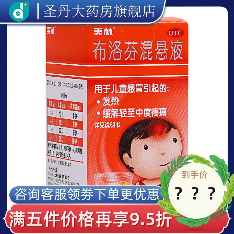 美林布洛芬混悬液35ml儿童感冒发烧用药小儿感冒退烧 缓解疼痛OTC