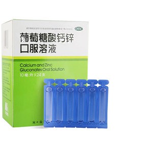 包邮】福人葡萄糖酸钙锌口服溶液24支补锌儿童钙成人补钙非钙片