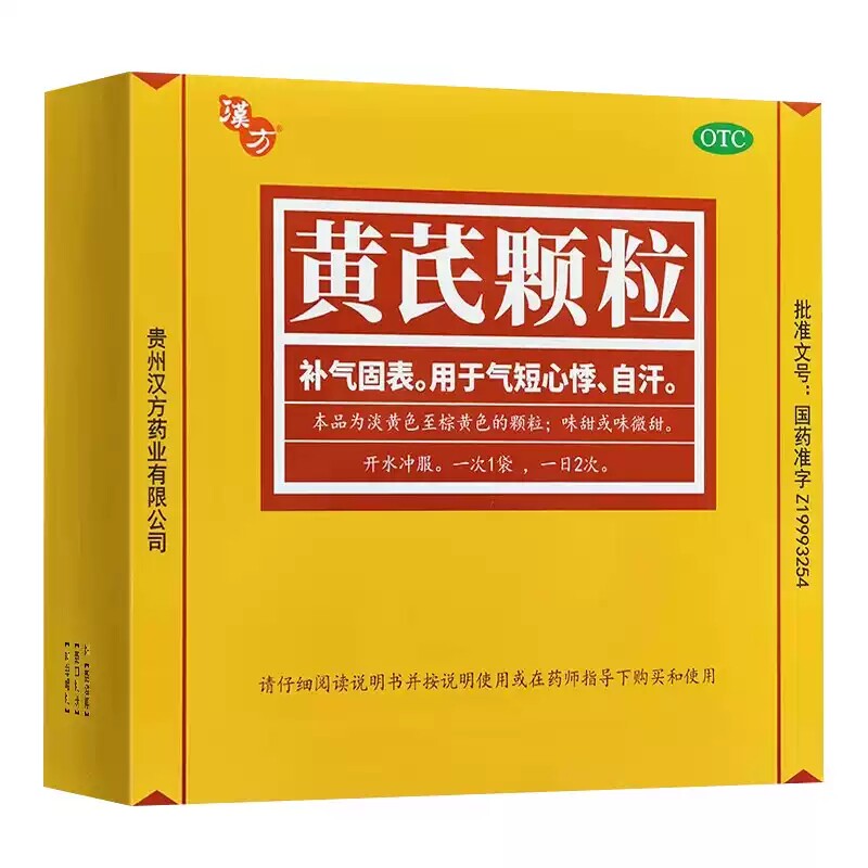 [汉方]黄芪颗粒15g*10袋/盒