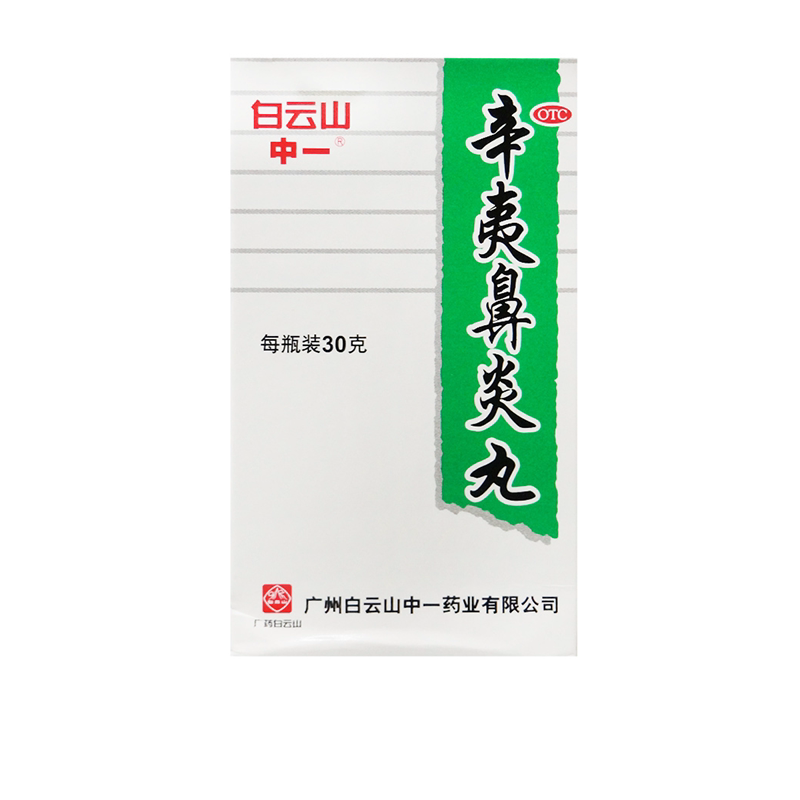 【中一】辛夷鼻炎丸75mg*400丸*1瓶/盒
