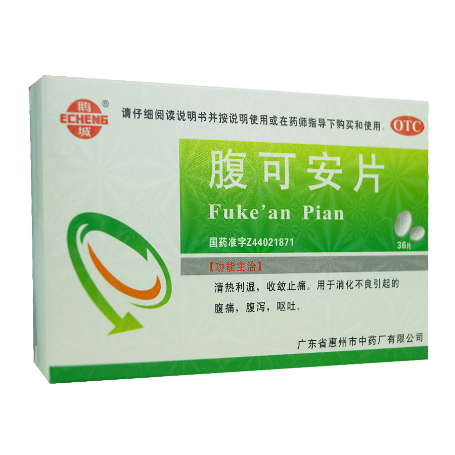 鹅城 腹可安片 36片  用于消化不良引起的腹痛 腹泻  呕吐