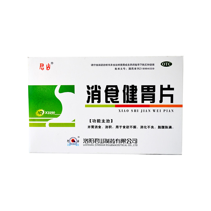 【君山】消食健胃片1g*32片/盒