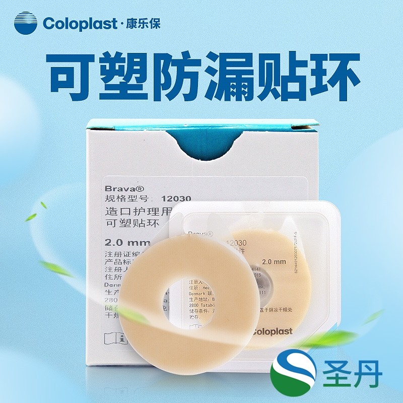 康樂保造口袋附件12030可塑防漏貼環造口皮膚護理用品附件10個S在類目 OTC藥品/醫療器械/計生用品, 醫療器械, 造口袋中 - 來自Buy2taobao.com提供專業的淘寶代購服務