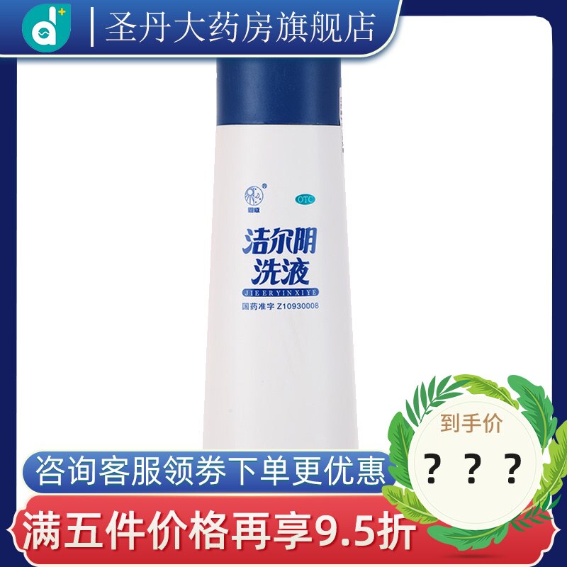 恩威 洁尔阴洗液280ml 阴部瘙痒红肿带下量多霉菌性滴虫OTC