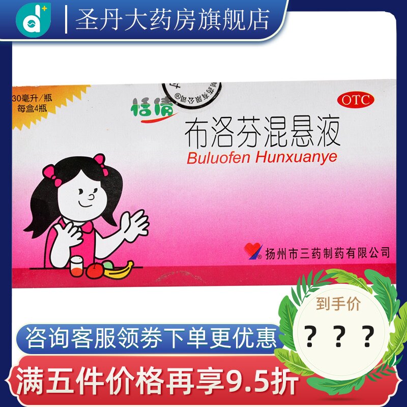 恬倩 布洛芬混悬液30ml*4瓶/盒OTC普通感冒或流感引起的发热头痛
