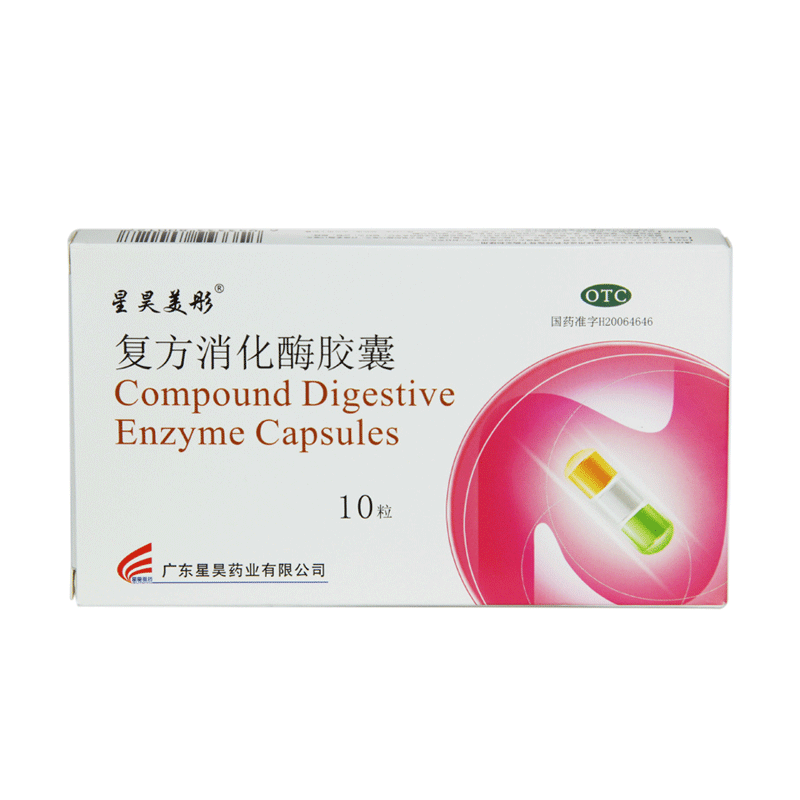 星昊美彤 复方消化酶胶囊 10粒/盒 食物缺乏肠胃 消化不良厌食