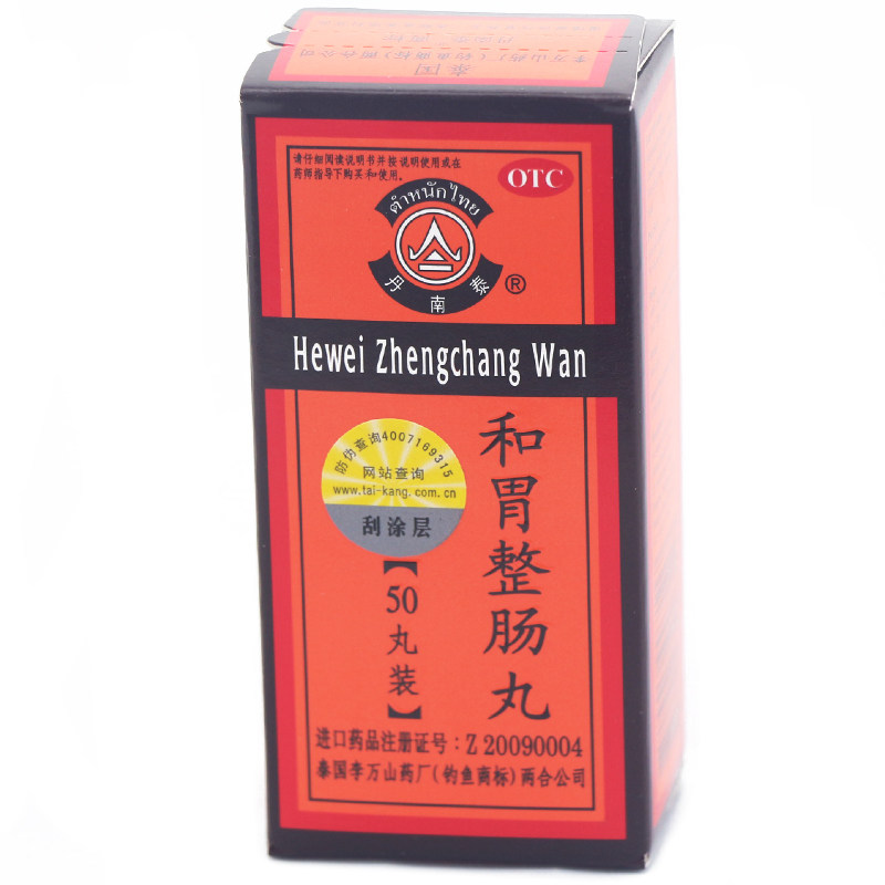 [丹南泰]和胃整肠丸0.2g*50丸*1瓶/盒