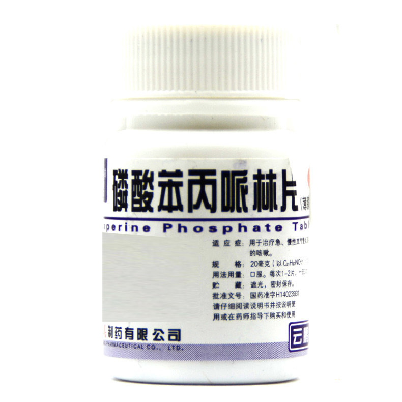 云鹏 磷酸苯丙哌林片 20mg*100片/瓶 用于急慢性支气管炎