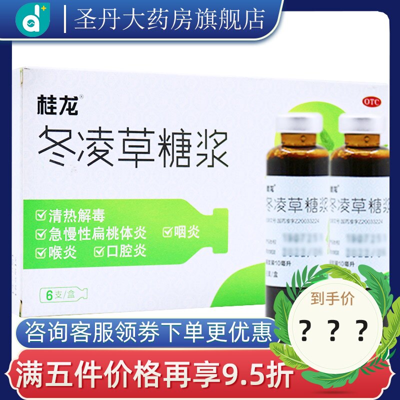 桂龙冬凌草糖浆 10ml*6支/盒清热解毒急性扁桃体炎咽炎喉炎口腔炎