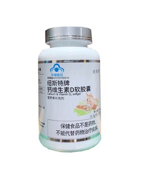 纽斯特牌维生素D软胶囊200粒成人钙中老年补充钙维生素D