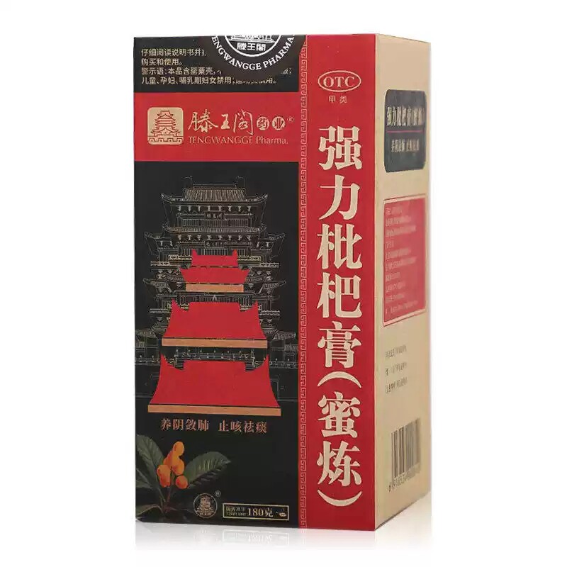 滕王阁 强力枇杷膏(蜜炼)180g*1瓶/盒 养阴敛肺 止咳祛痰