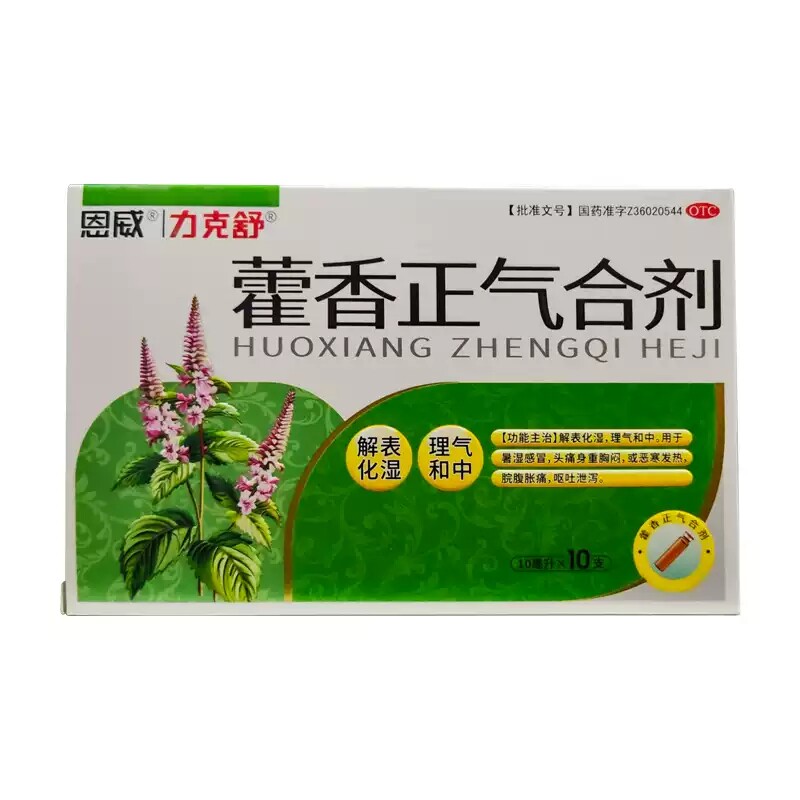 [恩威]藿香正气合剂10ml*10支/盒
