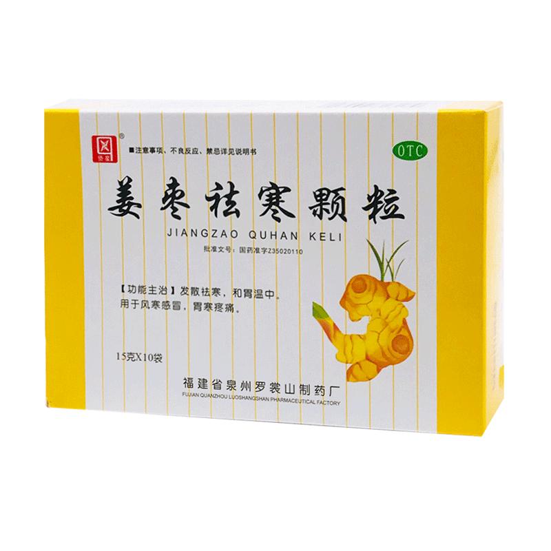 侨星姜枣祛寒颗粒15g*10袋发散祛寒和胃温中风寒感冒胃寒疼痛