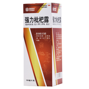 康恩贝强力枇杷露150ml养阴敛肺止咳祛痰支气管炎咳嗽 包邮