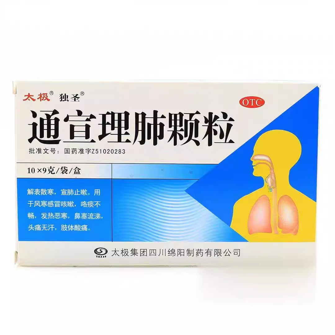 [独圣]通宣理肺颗粒9g*10袋/盒