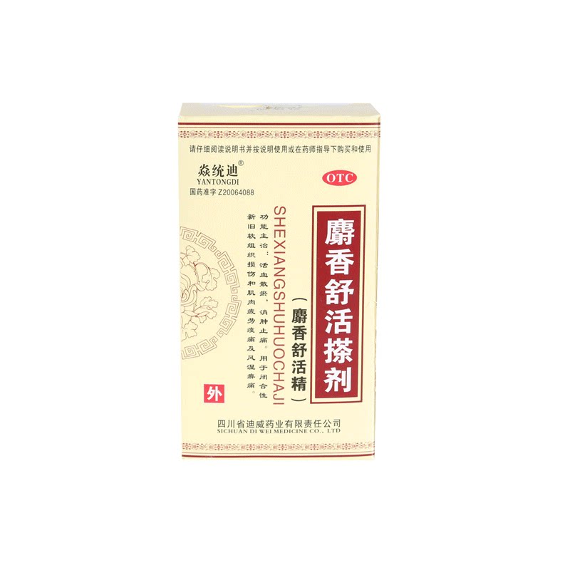 焱统迪 麝香舒活搽剂(麝香舒活精) 50ml 活血散瘀 消肿止痛