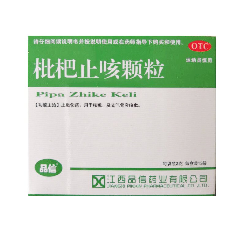 包邮】品信 枇杷止咳颗粒 3g*12袋 用于咳嗽 支气管咳嗽