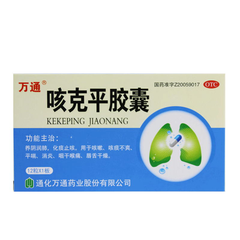 万通 咳克平胶囊 0.32g*12粒 养阴润肺止咳化痰咳嗽消炎咽干喉痛