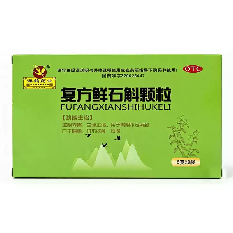 海鹤药业 复方鲜石斛颗粒5g*8袋滋阴养胃生津止渴口干咽燥