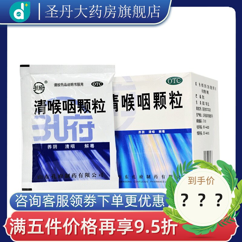 孔府 清喉咽颗粒 18g*10袋 用于急性扁桃体炎 咽炎所致的咽喉疼痛