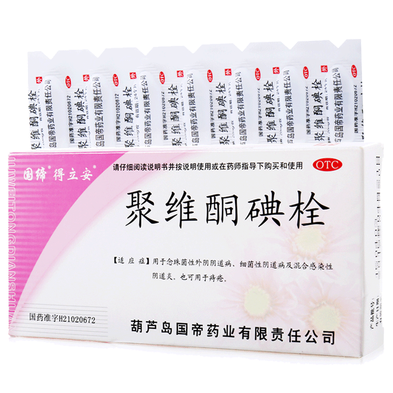 国缔得立安 聚维酮碘栓7粒 念珠菌性细菌性混合性感染阴道炎 痔疮