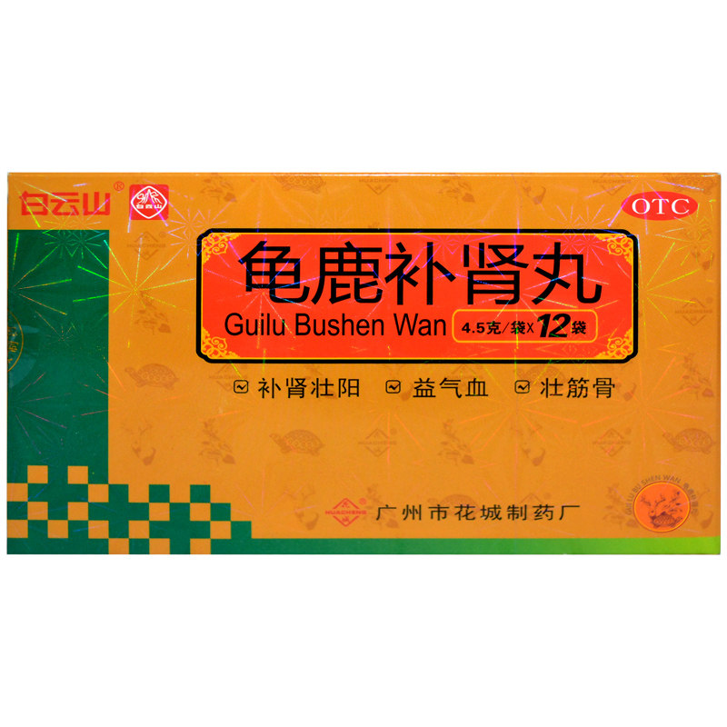 【白云山】龟鹿补肾丸4.5g*12袋/盒