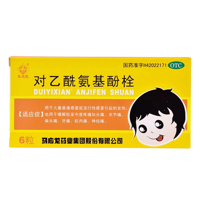 【马应龙】对乙酰氨基酚栓125mg*6粒/盒