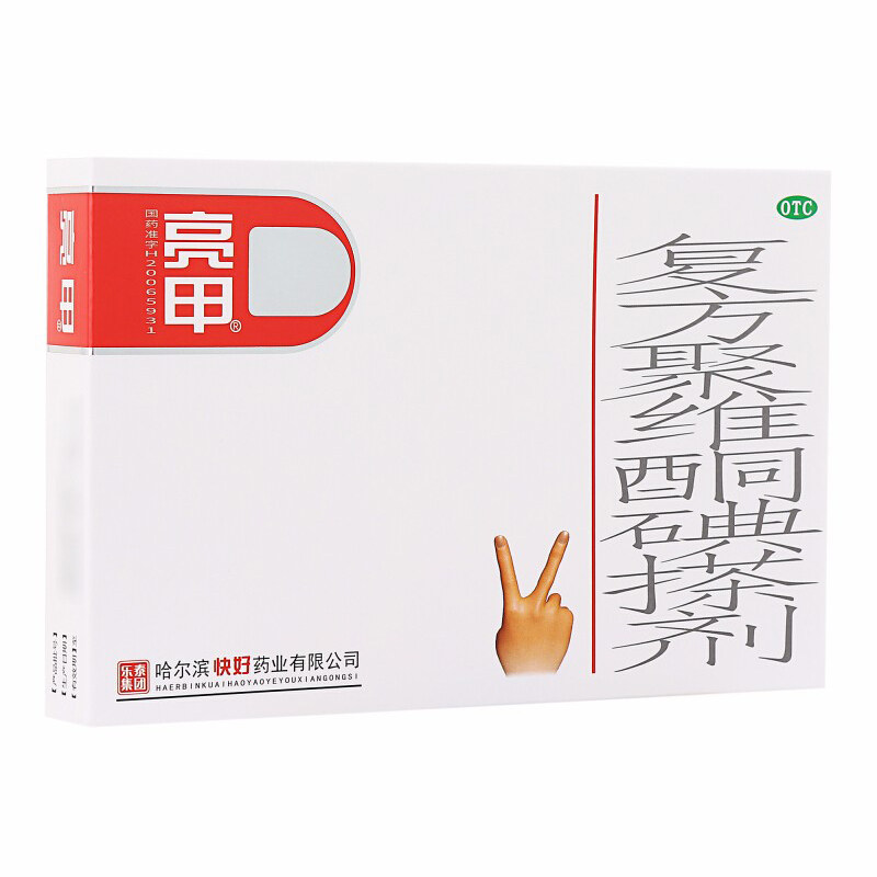 包邮】亮甲复方聚维酮碘搽剂3ml*2瓶灰指甲专用去甲癣药水